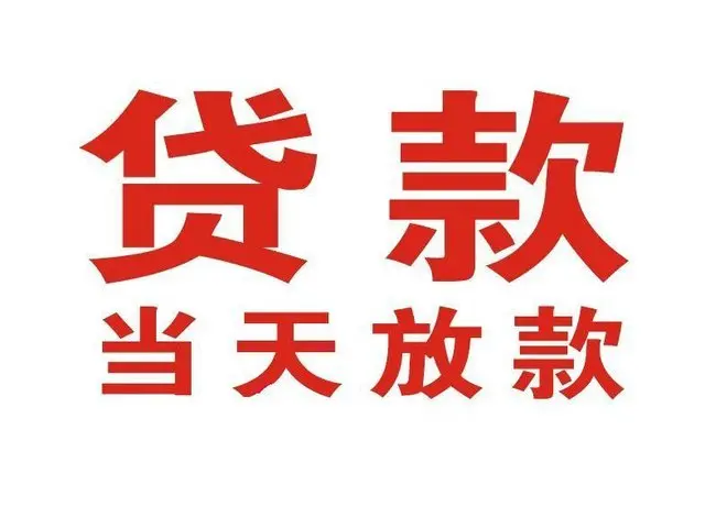 绥芬河个人借钱|绥芬河借钱公司|绥芬河个人周转借款